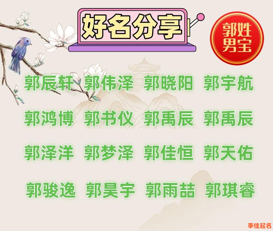 郭姓起名字女孩 郭姓取名字女孩-第1张图片