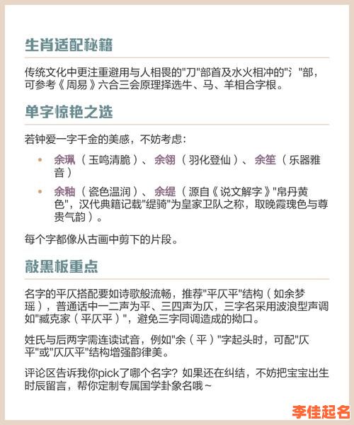 女孩名字姓余的女孩名字 2026年余姓女孩名字-第1张图片