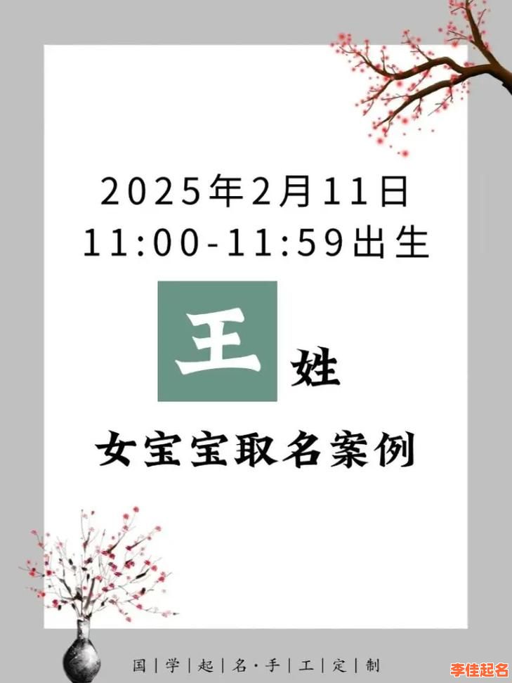 王姓带木女孩名字大全 王姓属木的女孩名字-第1张图片