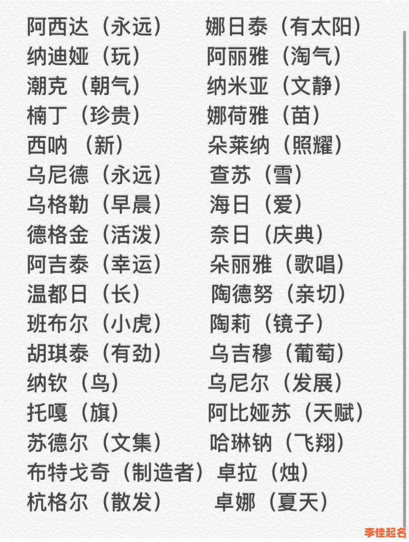 独一无二的蒙古名字女孩 蒙古名字女孩名字-第1张图片