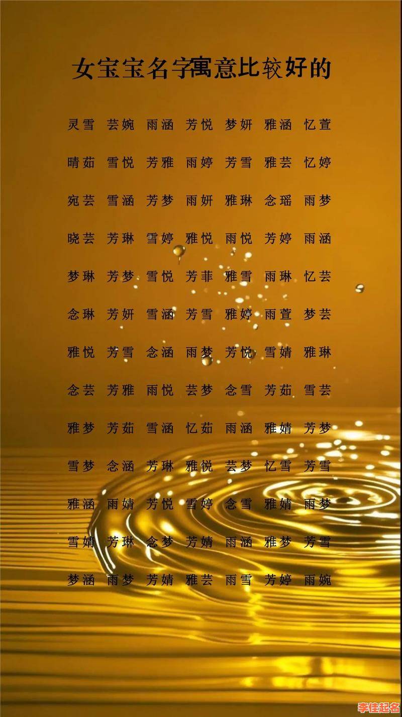 国字名字女孩名字大全 国字开头的女孩名字-第1张图片