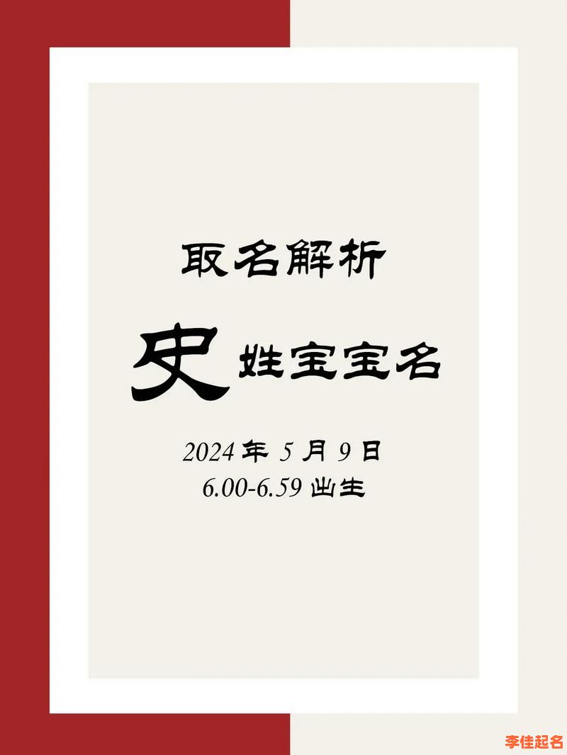 2021姓史的女孩名字洋气 姓史女孩名字-第1张图片